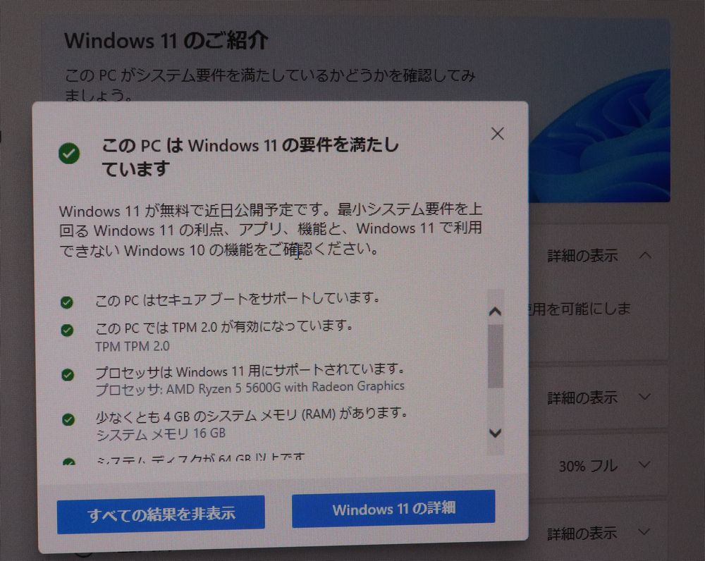 Windows 11完了画面
