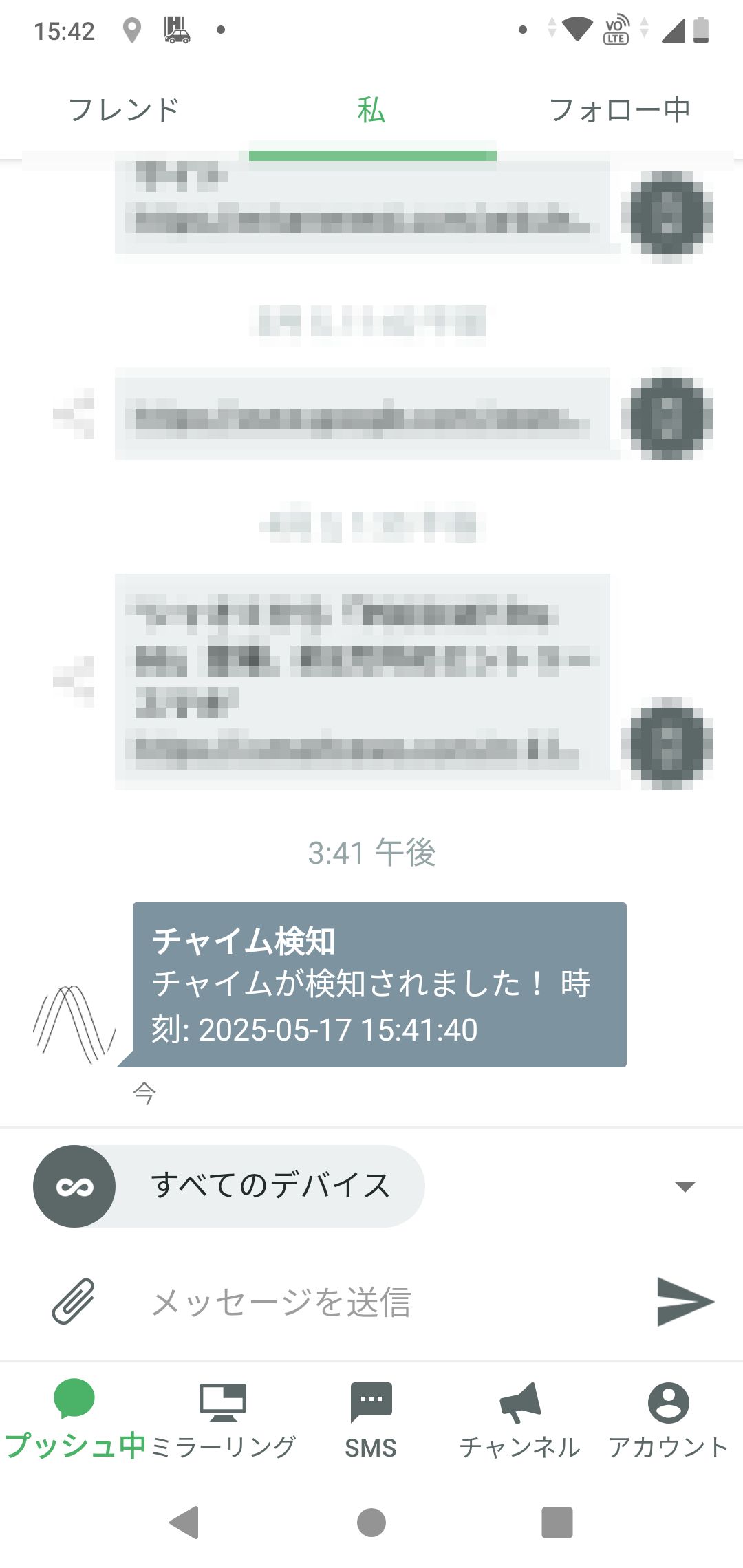 クラウド通知機能